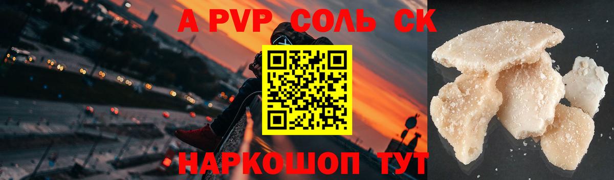 Альфа ПВП мука  APVP Crystall  Карпинск  Вход с VPN  APVP Соль 