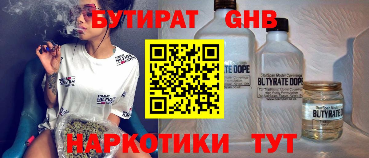 БУТИРАТ Butirat Карпинск