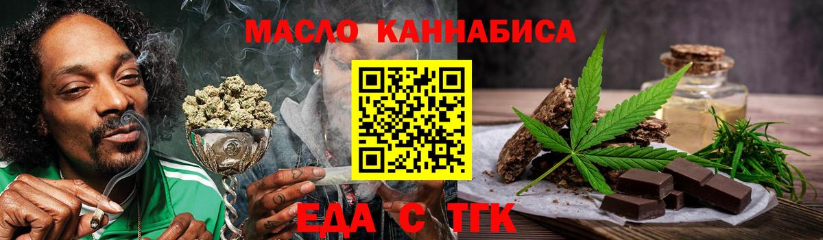 Еда ТГК конопля  Вход с VPN  Карпинск 