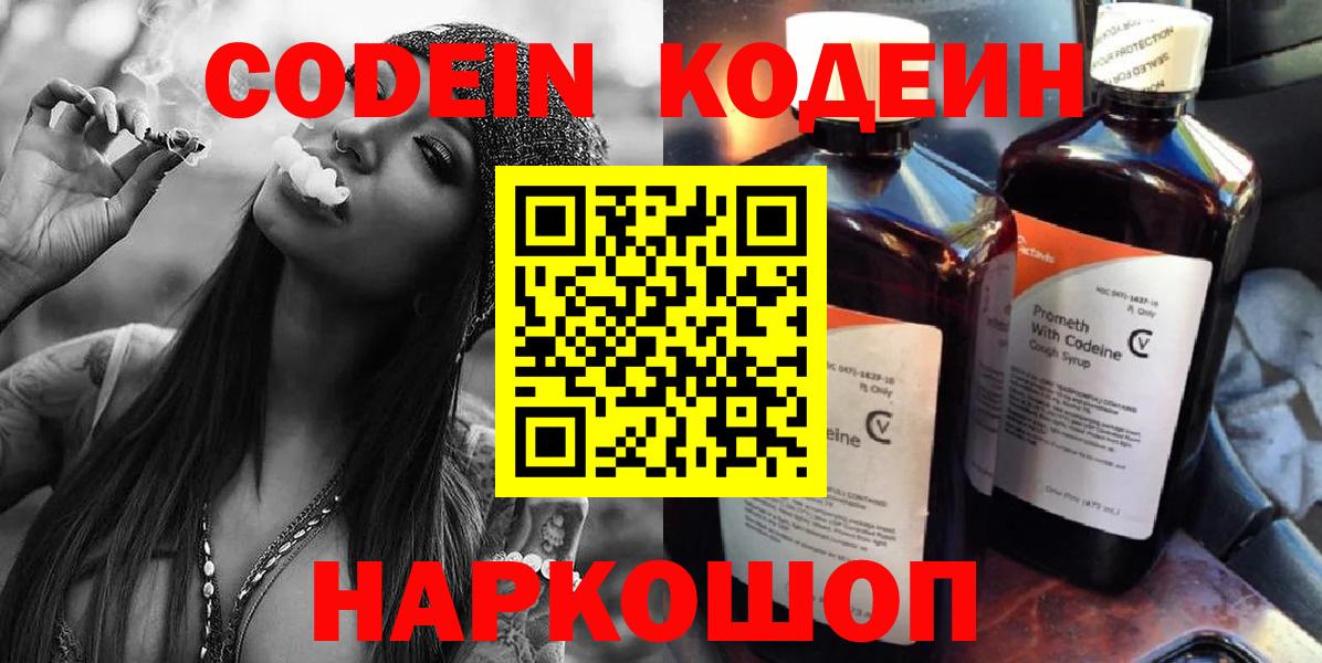 Codein напиток Lean (лин) Карпинск