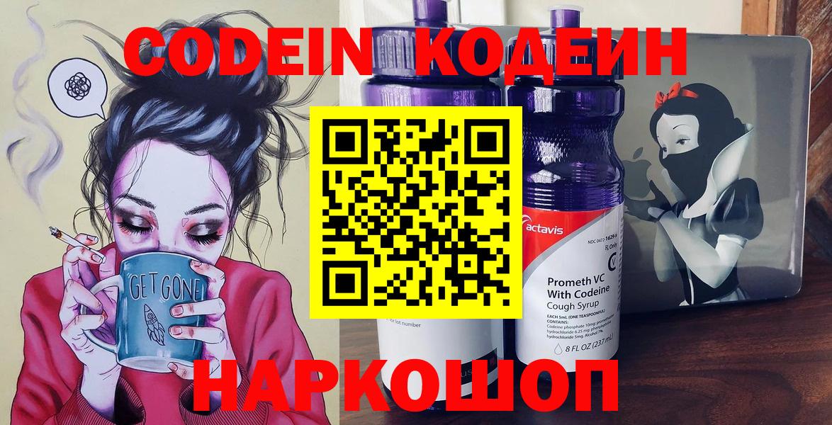 где купить наркотик  Codein Purple Drank  Вход с VPN  Кодеин напиток Lean (лин)  Карпинск 