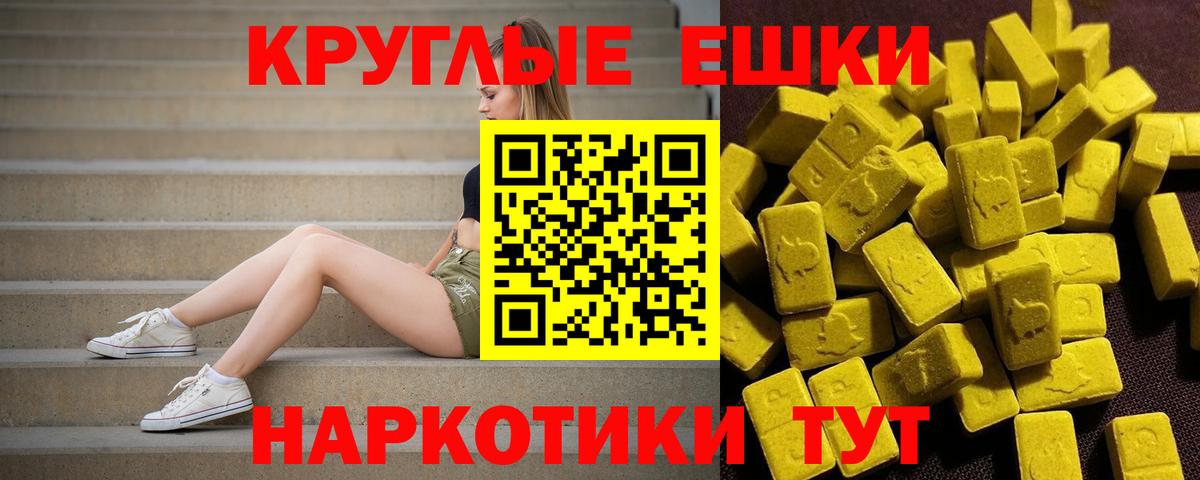 Ecstasy круглые Карпинск
