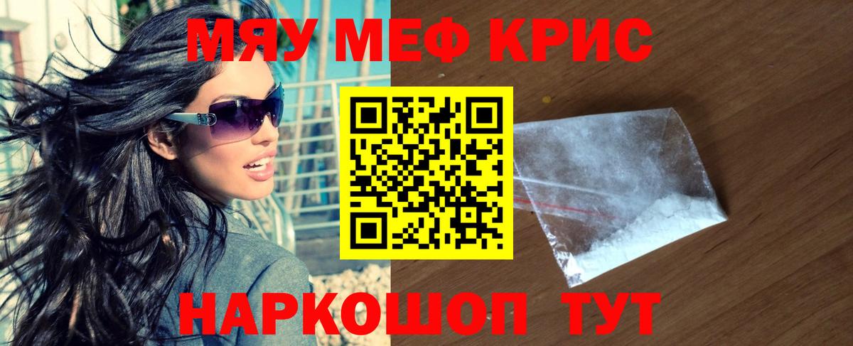 Меф мяу мяу кристаллы Карпинск